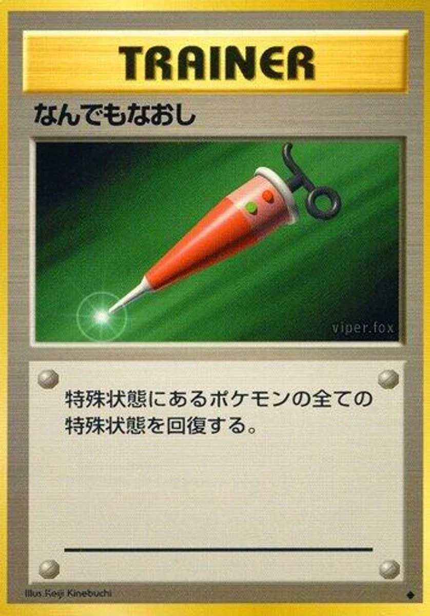 Full Heal 「EXPANSION_PACK No. 080」「JP」